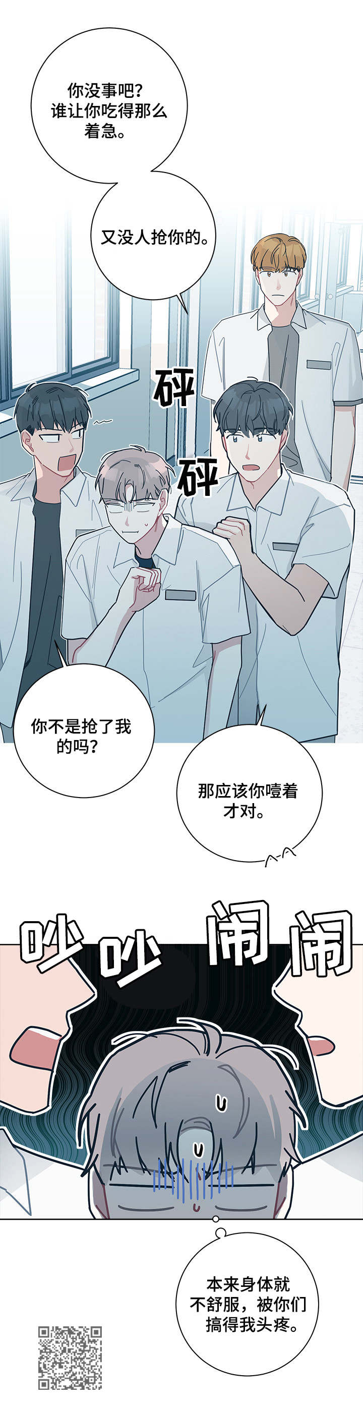 暗生情愫漫画,第26章：夏季2图