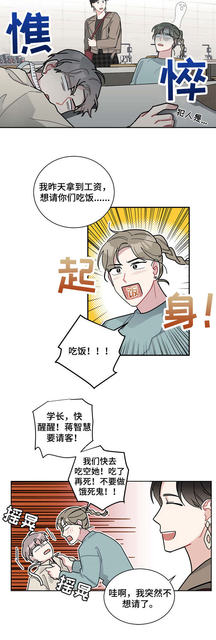 暗生情愫漫画,第18章：撞见2图