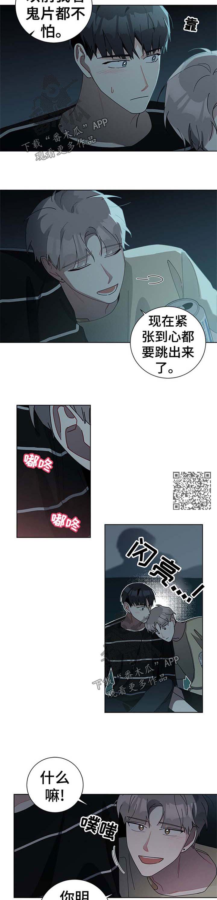 暗生情愫的阶段什么意思漫画,第79章：躲人2图