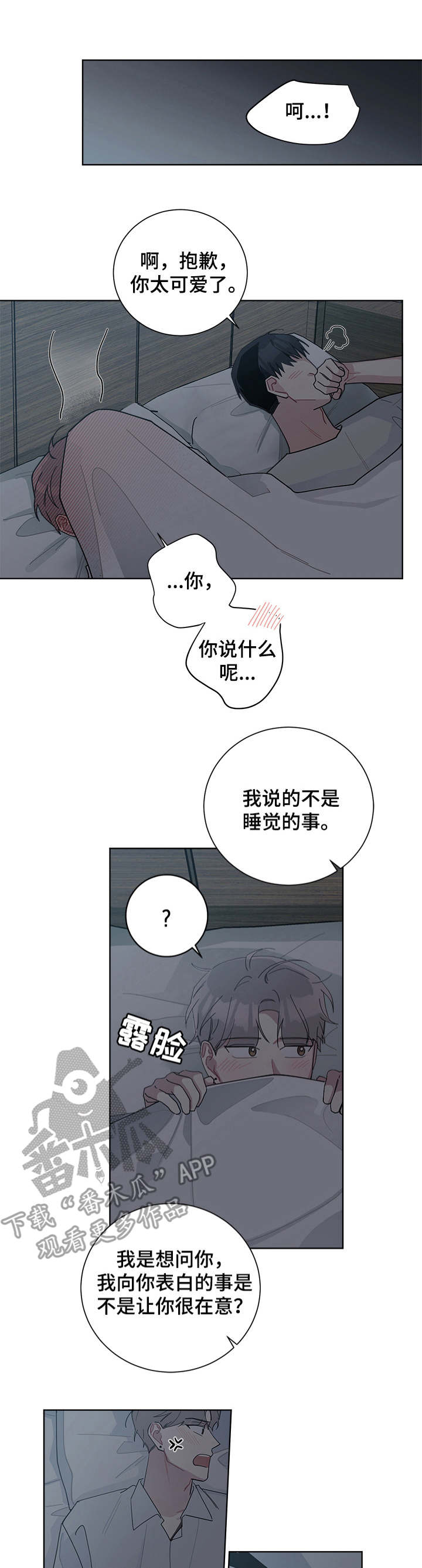 暗生情愫漫画,第57章：很在意1图