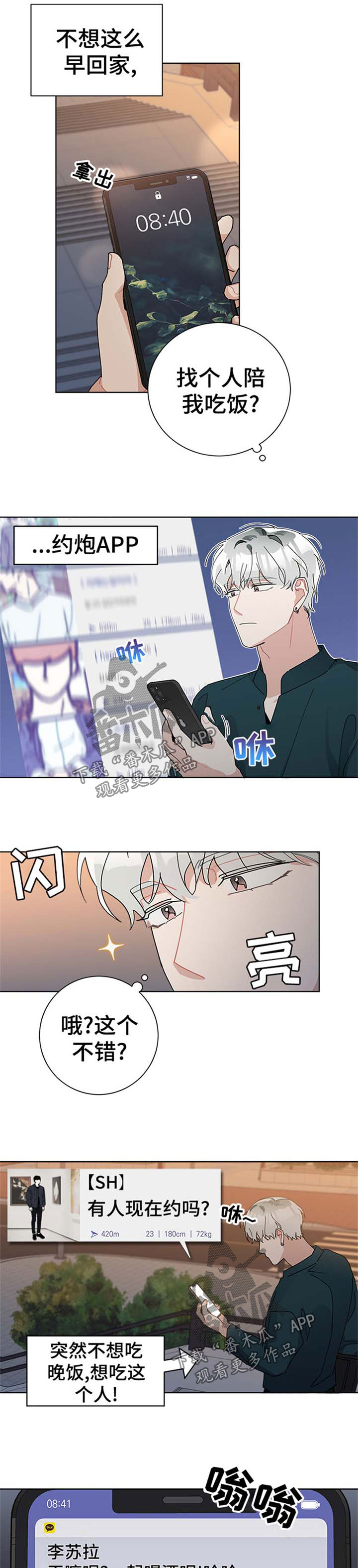 暗生情愫漫画,第83章：谢礼2图