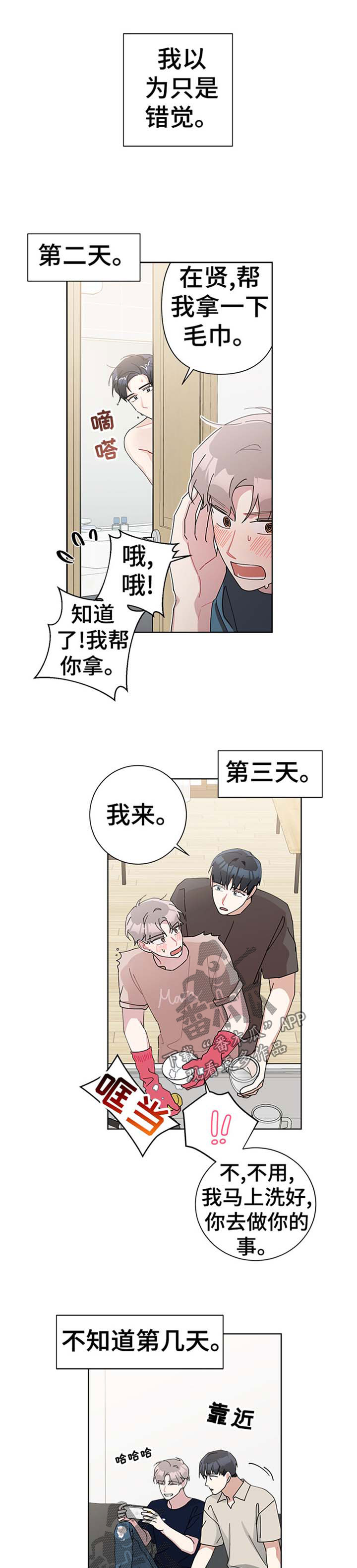 暗生情愫漫画,第79章：躲人1图