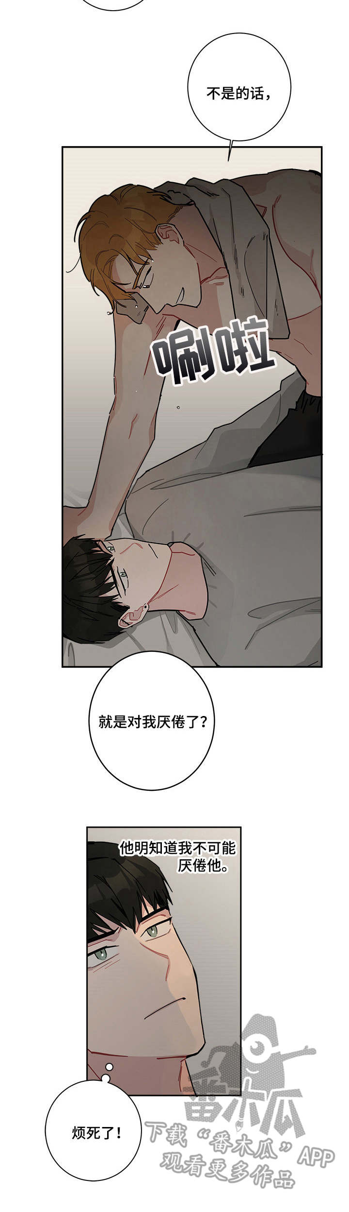 暗生情愫藏在心里那么多年漫画,第16章：不会说2图