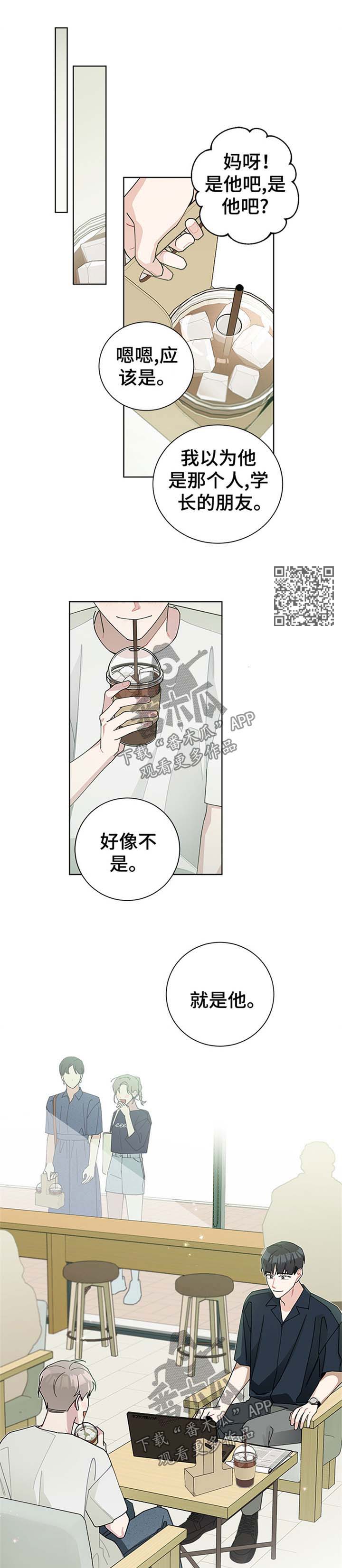 暗生情愫的定义漫画,第66章：害羞2图