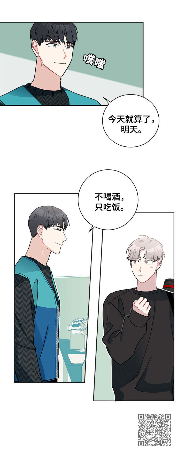暗生情愫漫画,第13章：道歉2图
