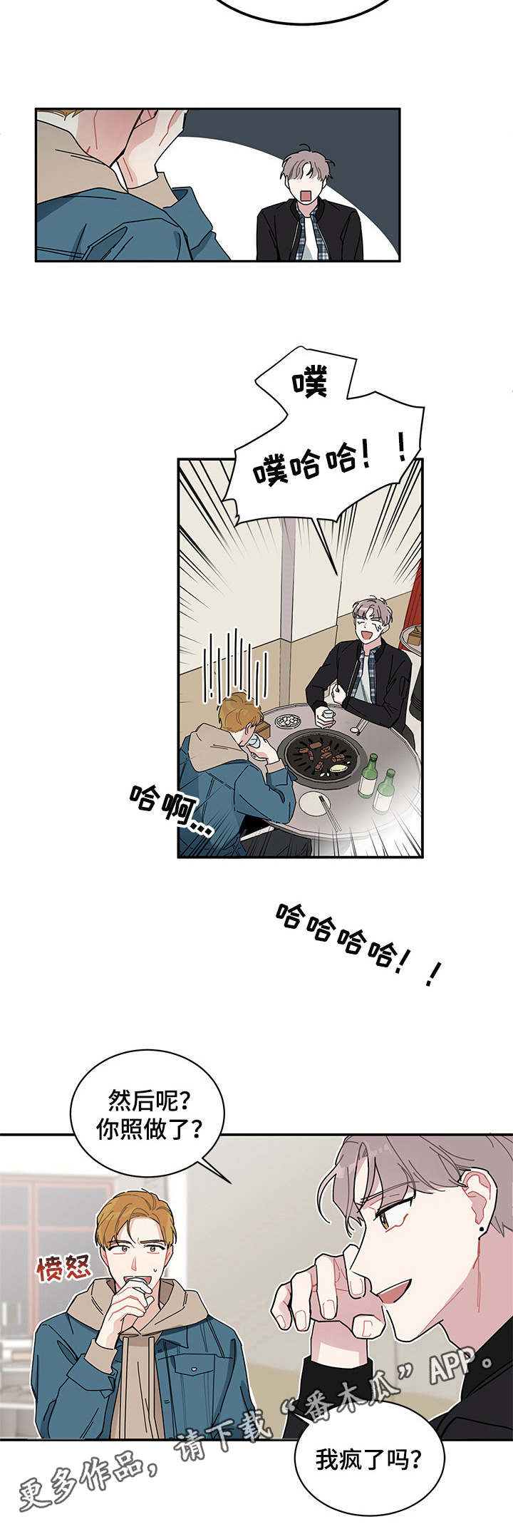 暗生情愫漫画,第2章：放不下1图