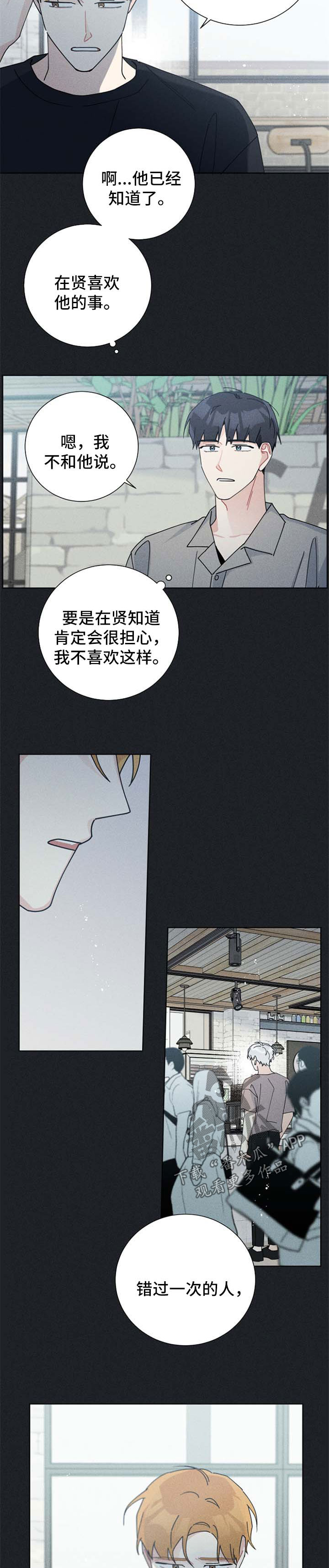 暗生情愫的古诗词漫画,第105章：想帮他2图