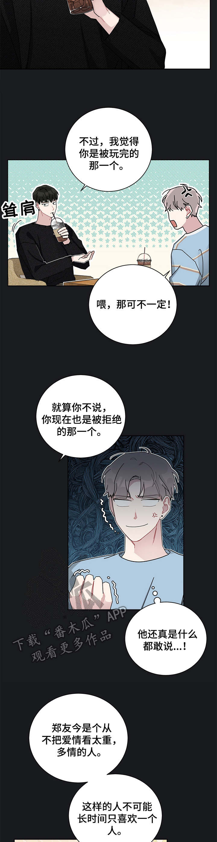 暗生情愫陆瑶漫画,第34章：垂头丧气1图