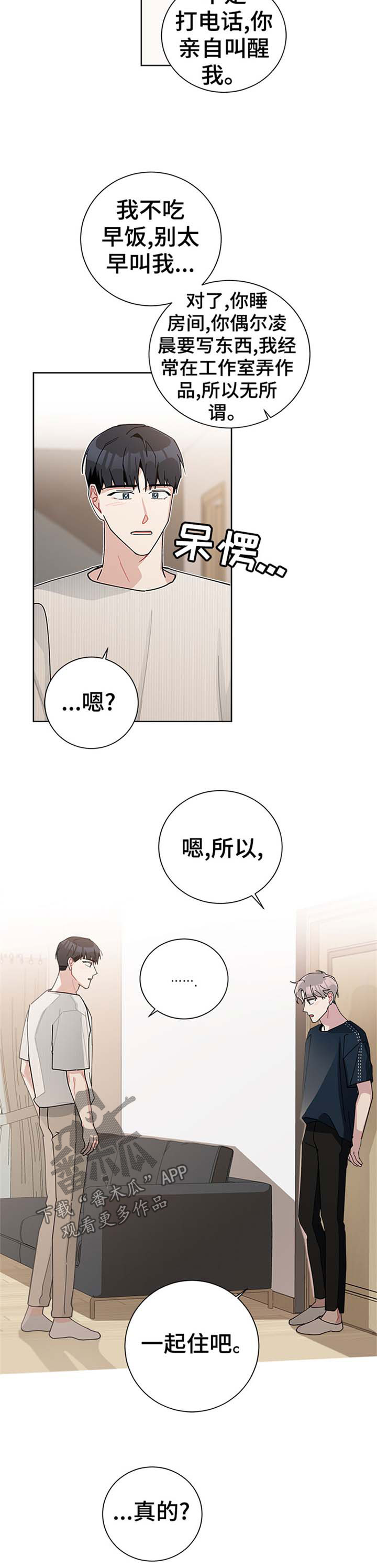 暗生情愫在线阅读漫画,第68章：一起住吧2图