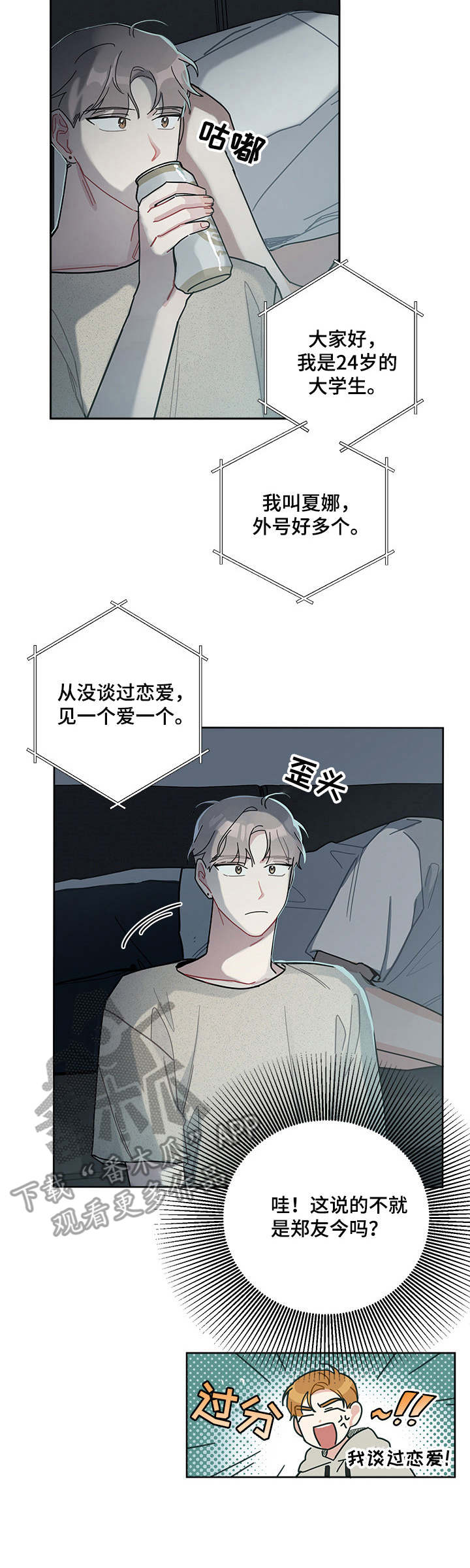 暗生情愫 词典漫画,第22章：感兴趣1图