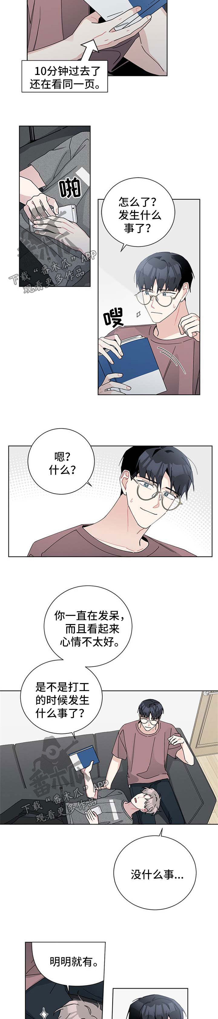 暗生情愫的意思漫画,第99章：我们结婚吧2图