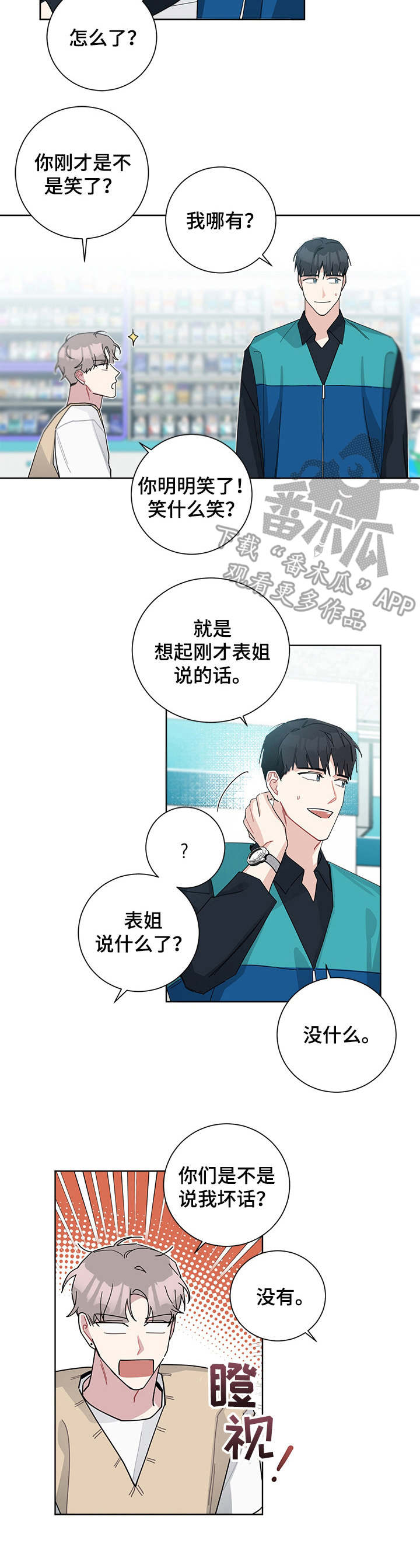 暗生情愫的隐藏句子漫画,第60章：挑衣服2图