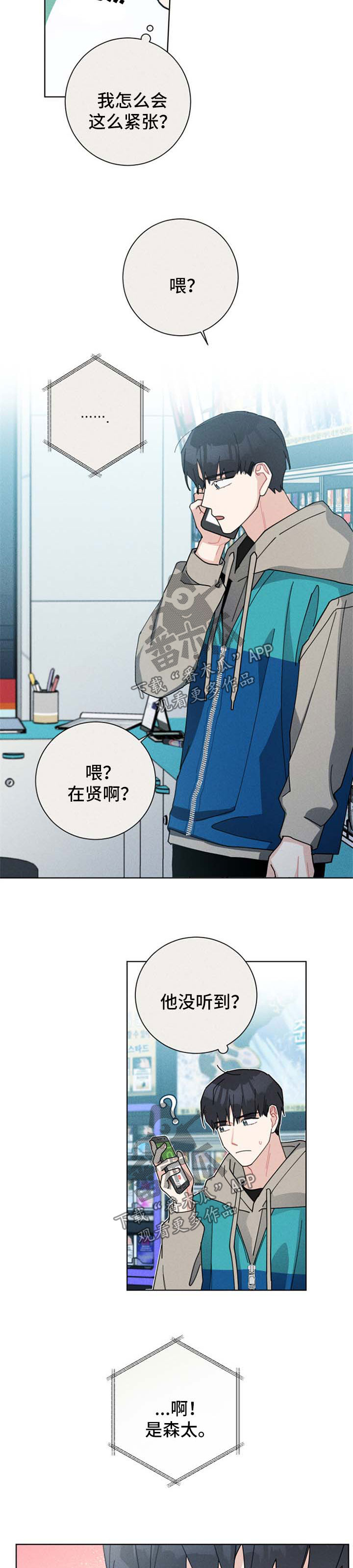 暗生情愫的古诗词漫画,第110章：第一通电话1图