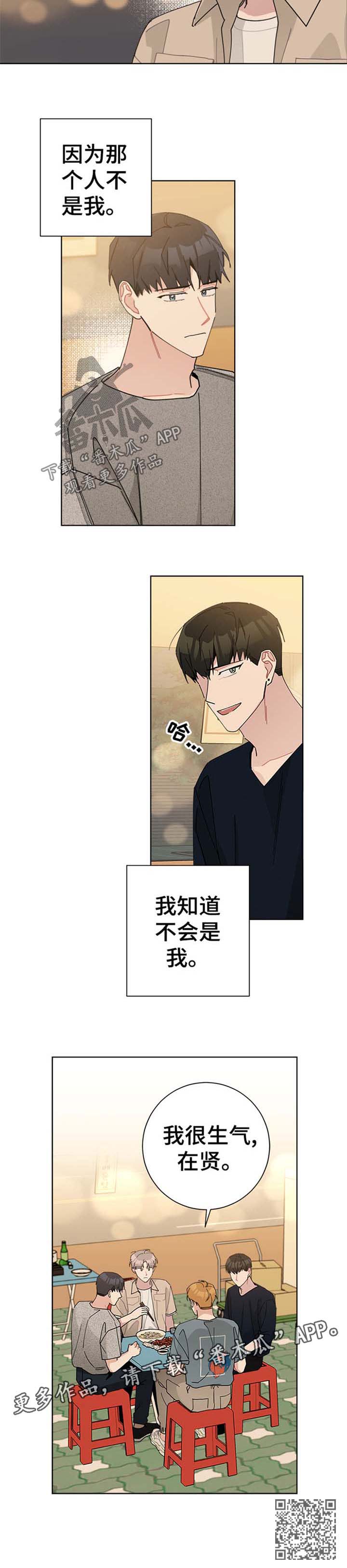 暗生情愫漫画,第72章：我很生气1图