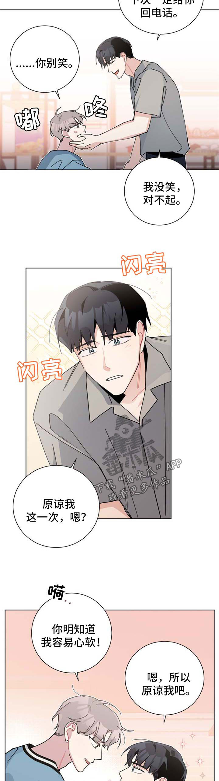 暗生情愫漫画,第102章：要亲眼所见2图