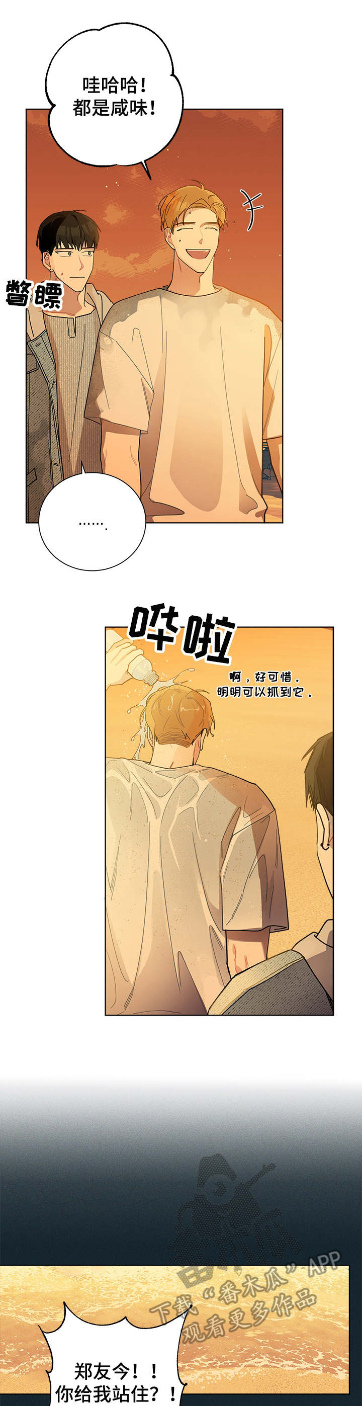 杨贵妃安禄山暗生情愫漫画,第51章：玩闹2图