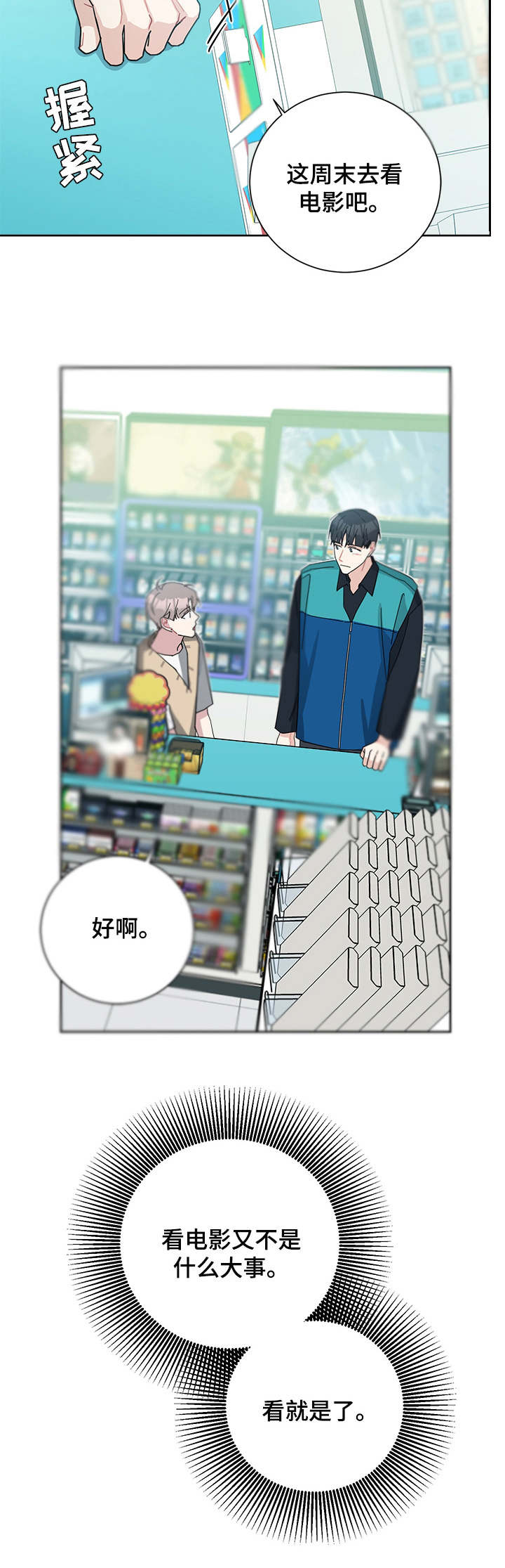 暗生情愫漫画,第60章：挑衣服2图