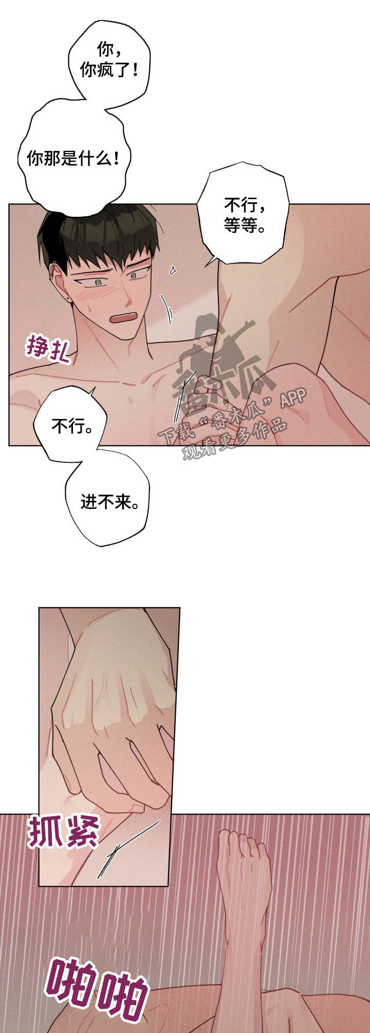 暗生情愫漫画,第122章：初次2图