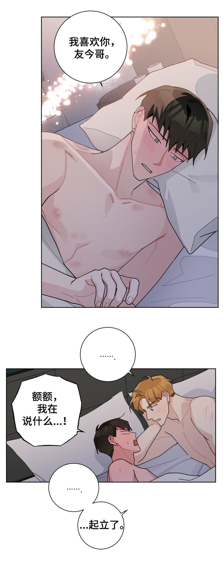 暗生情愫漫画,第129章：被撕烂了1图