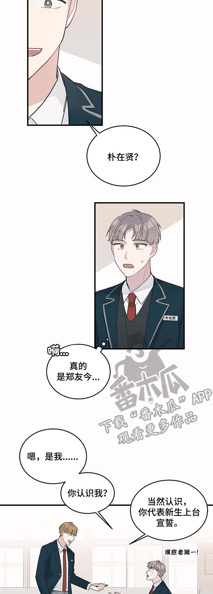 暗生情愫的接吻视频漫画,第7章：请多关照1图