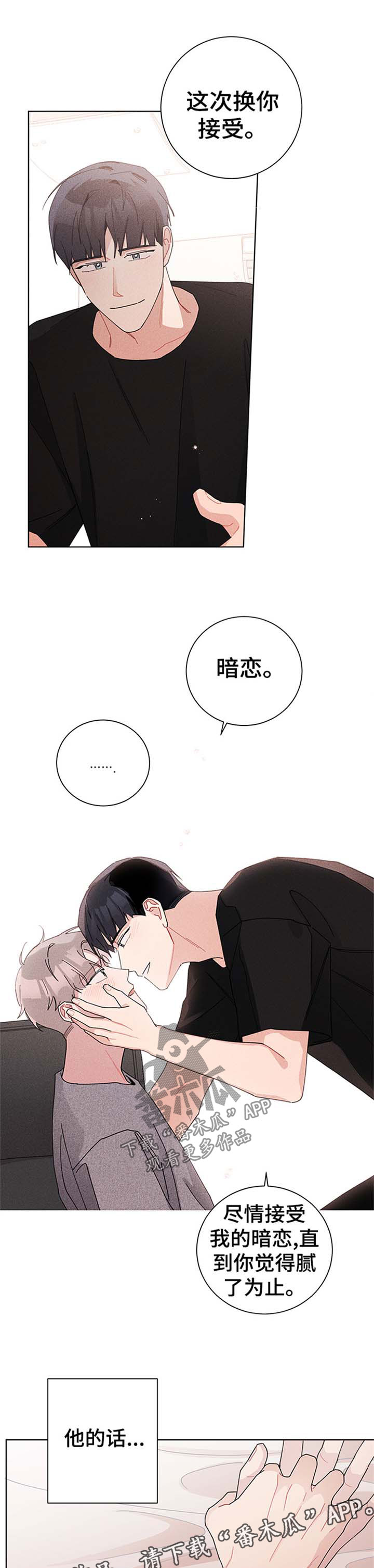 暗生情愫漫画,第75章：允许1图