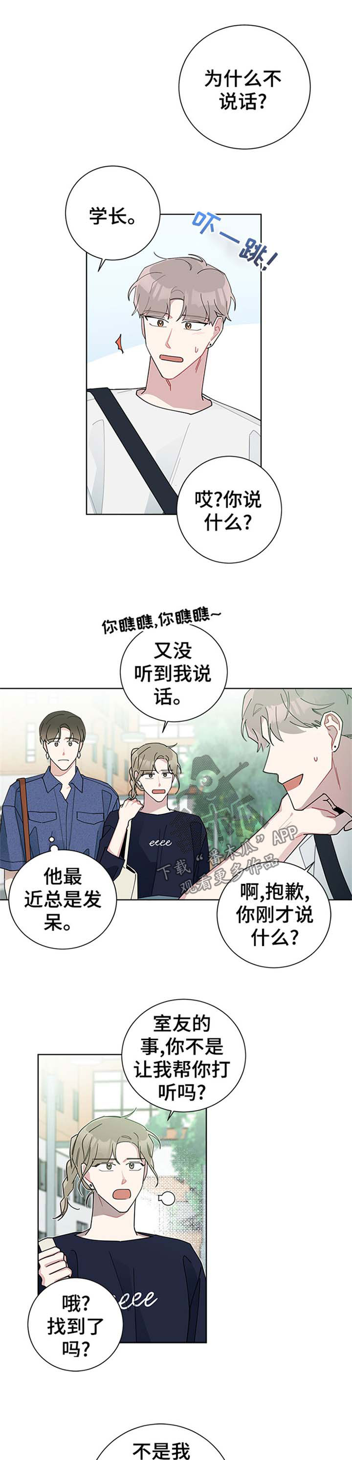 杨贵妃安禄山暗生情愫漫画,第66章：害羞1图