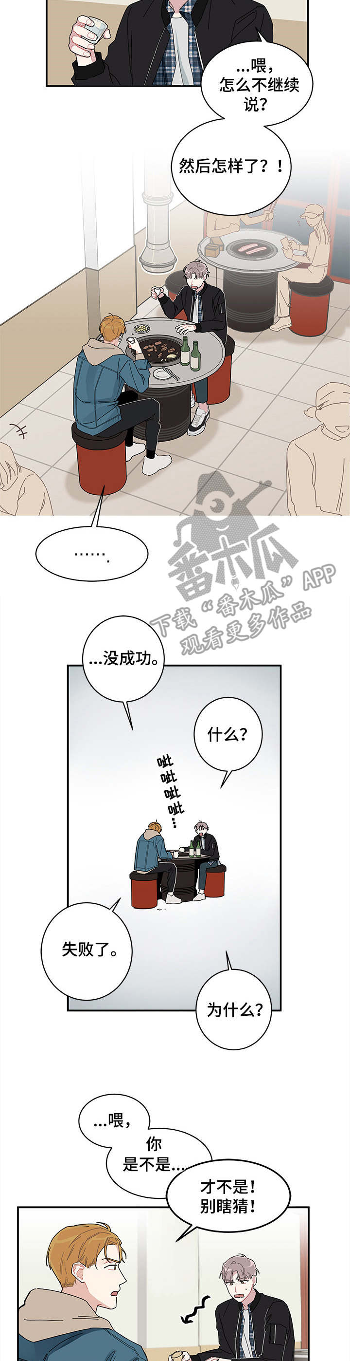 暗生情愫的诗漫画,第2章：放不下2图