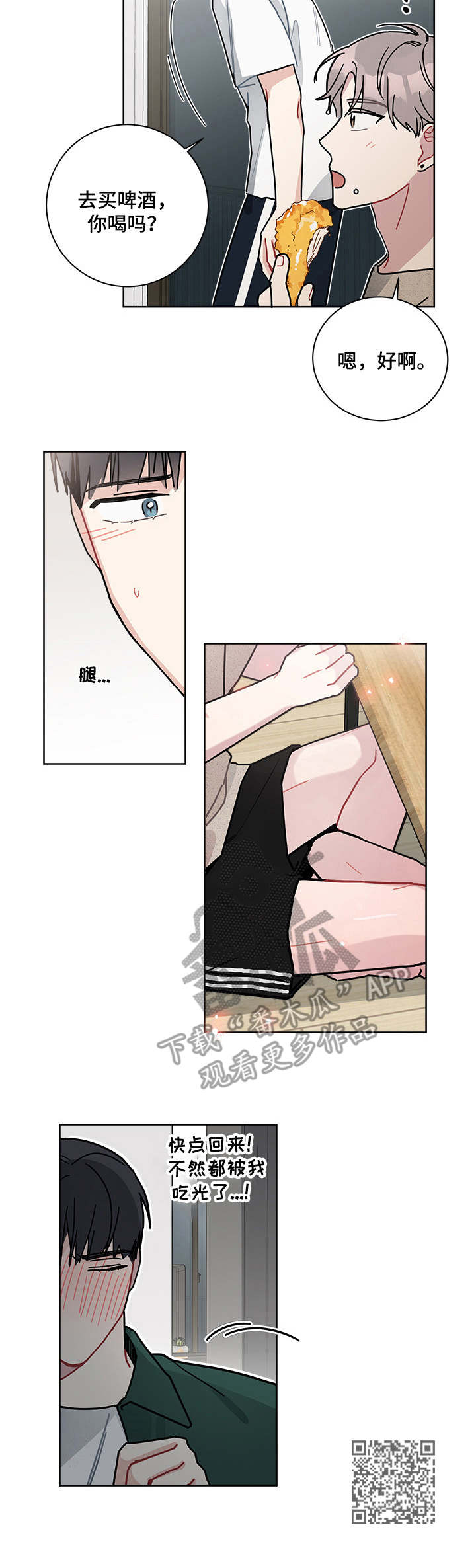 暗生情愫漫画,第21章：借宿2图