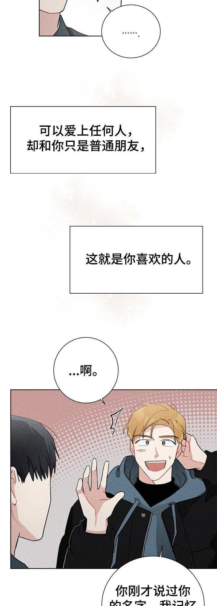 暗生情愫漫画,第40章：试试看2图