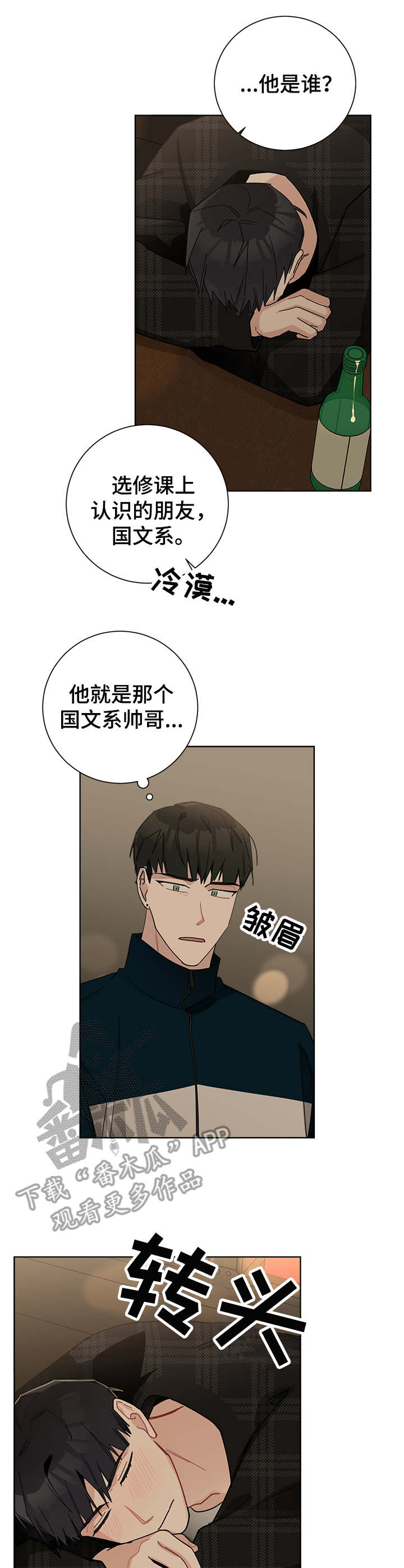 暗生情愫的隐藏句子漫画,第46章：都认识2图