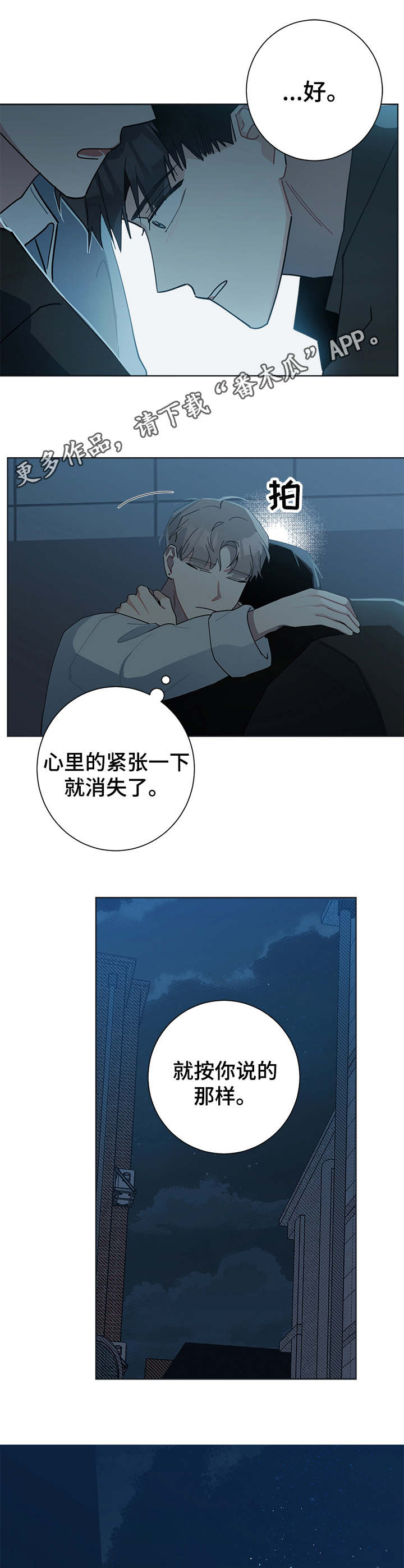 暗生情愫 词典漫画,第53章：天空2图