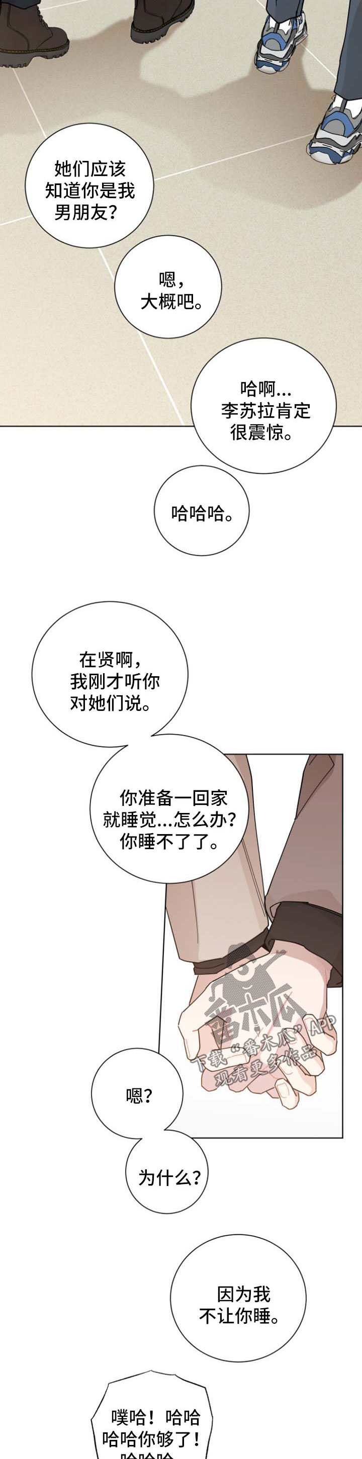 漂亮女保姆对离异男雇主暗生情愫漫画,第114章：毕业2图