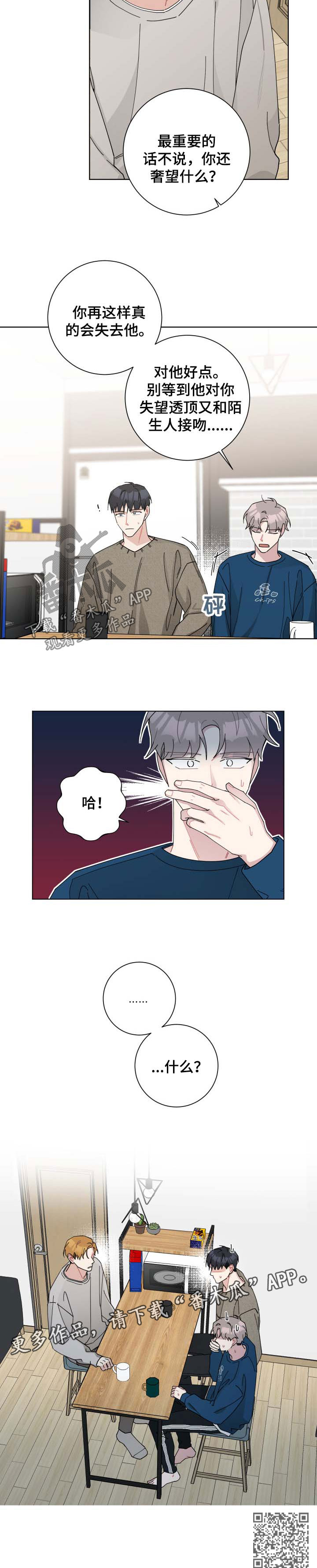 暗生情愫漫画,第126章：谈天2图