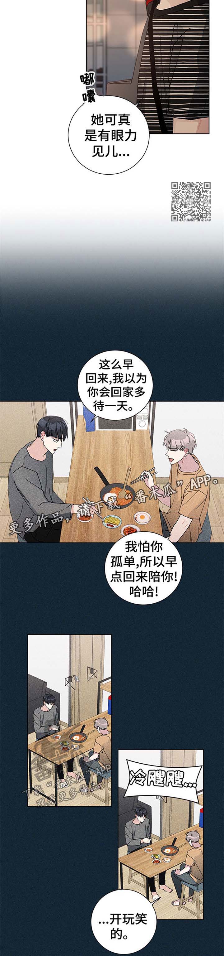 暗生情愫藏在心里那么多年漫画,第82章：要不要一起玩2图