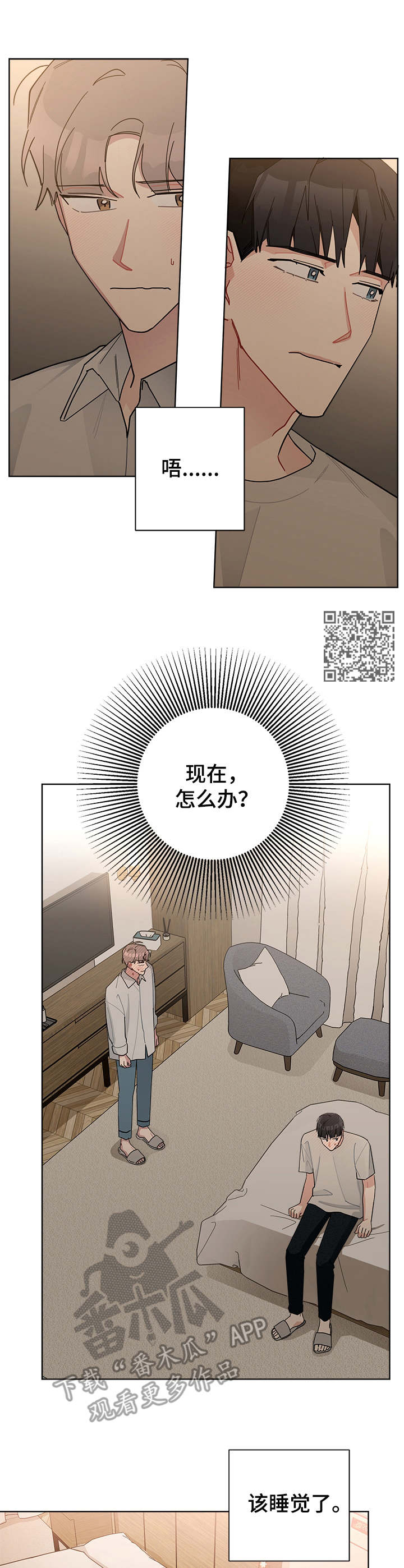 情愫漫画,第55章：尴尬2图