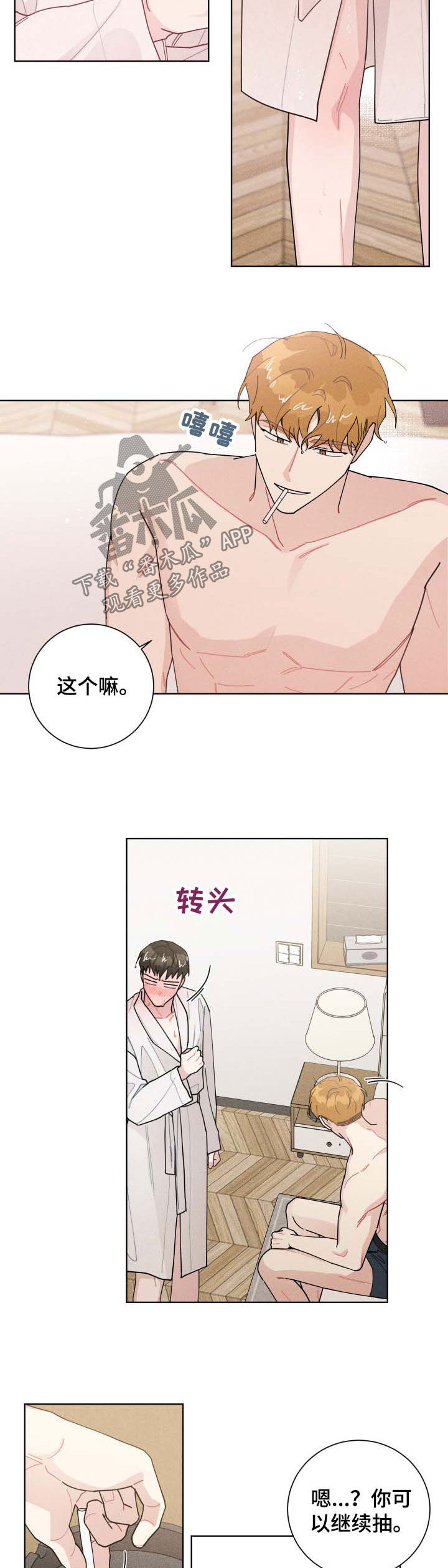 暗生情愫的隐藏句子漫画,第121章：依旧2图