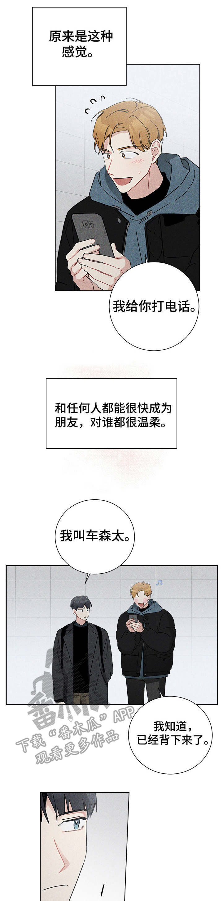 暗生情愫by何小懒漫画,第40章：试试看1图