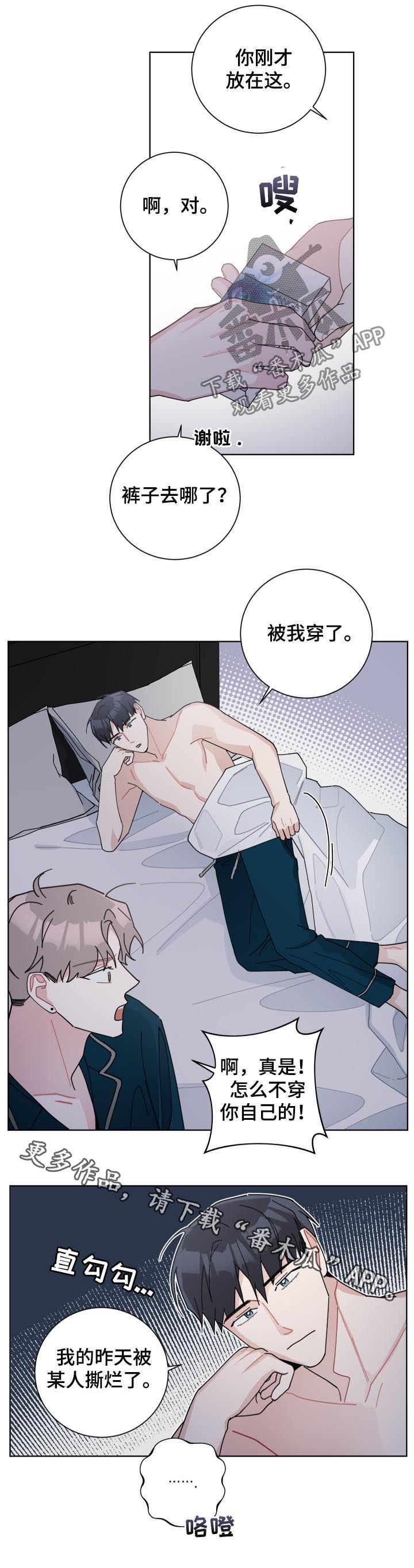 暗生情愫漫画,第129章：被撕烂了1图