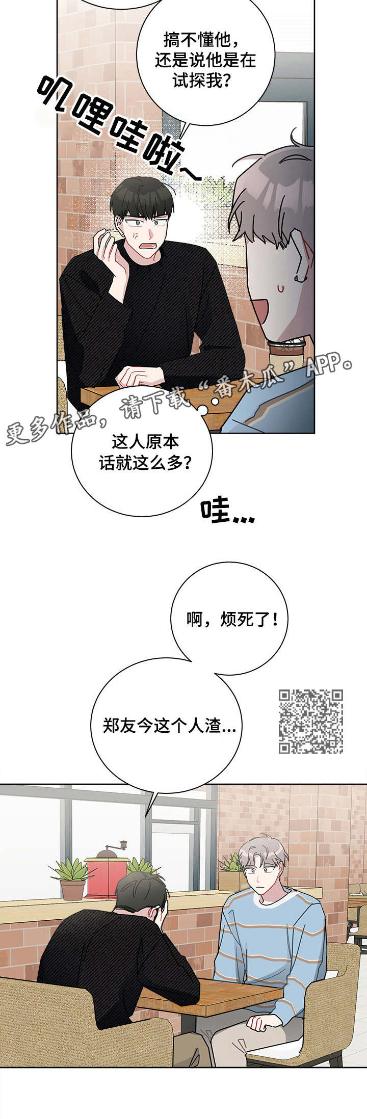 暗生情愫的隐藏句子漫画,第33章：考砸了2图