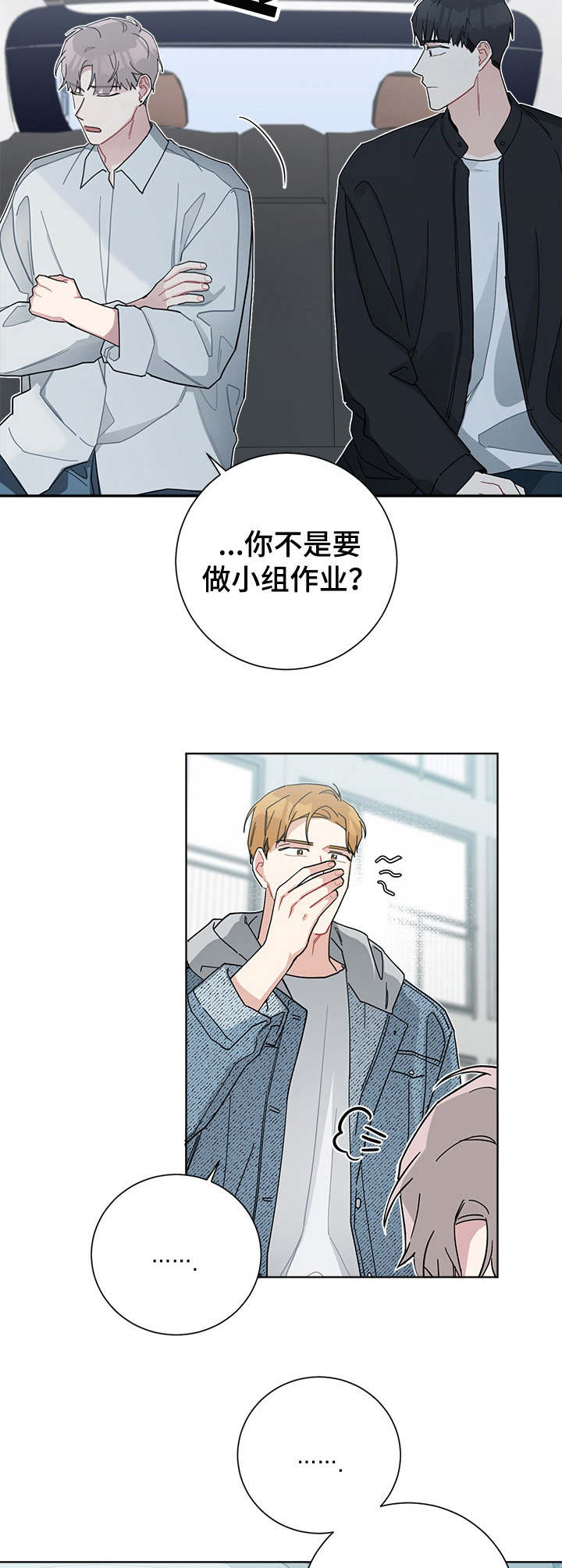 情愫漫画,第48章：说走就走2图