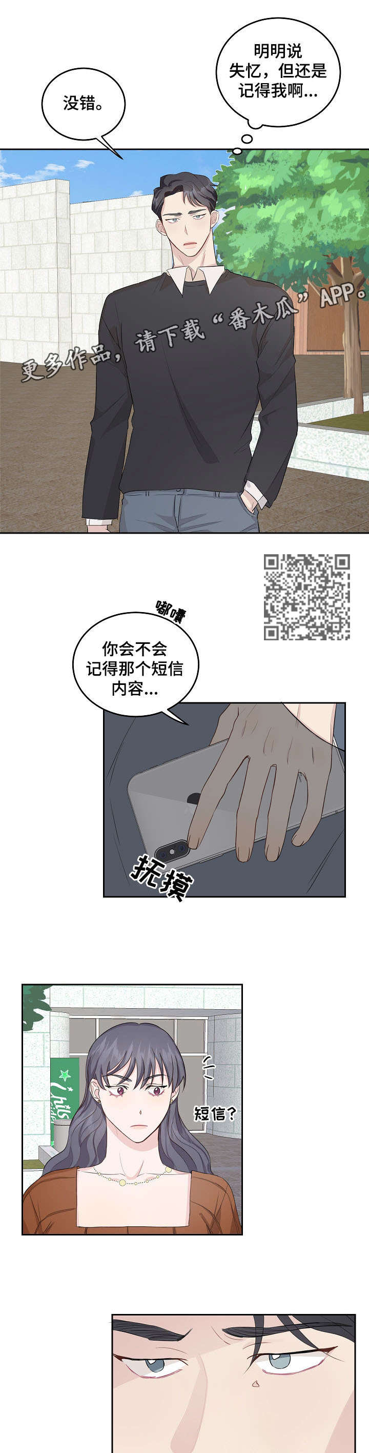 女王在上漫画,第5章：聊聊2图