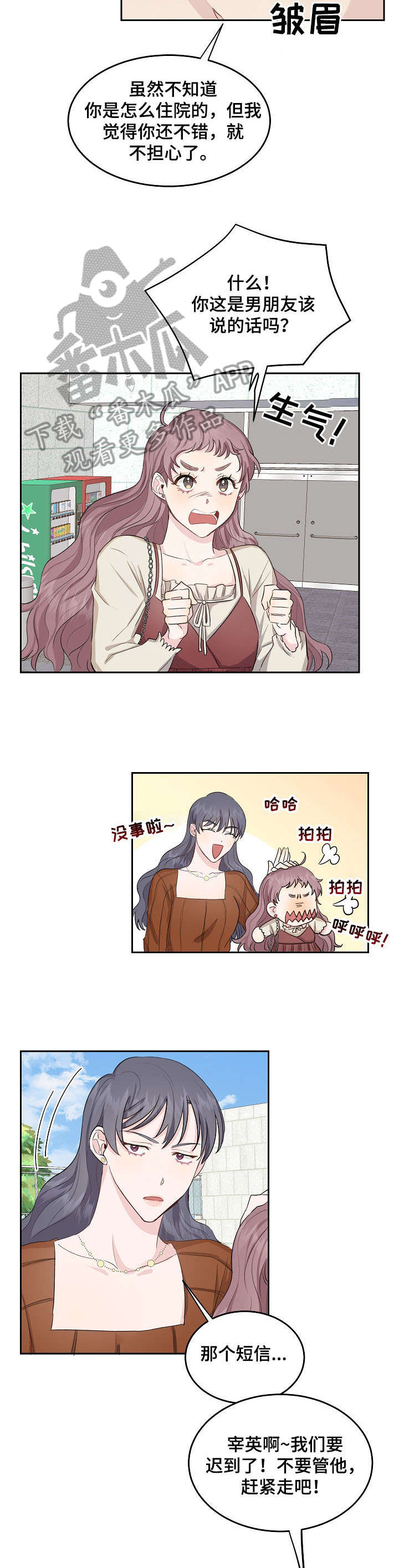 女王在上漫画,第5章：聊聊1图