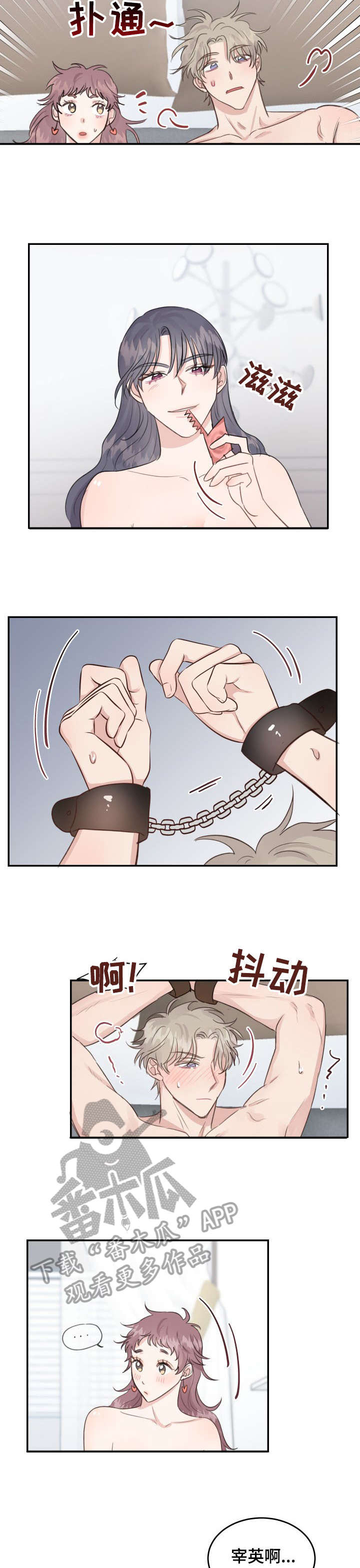 女王在上漫画,第19章：手铐1图