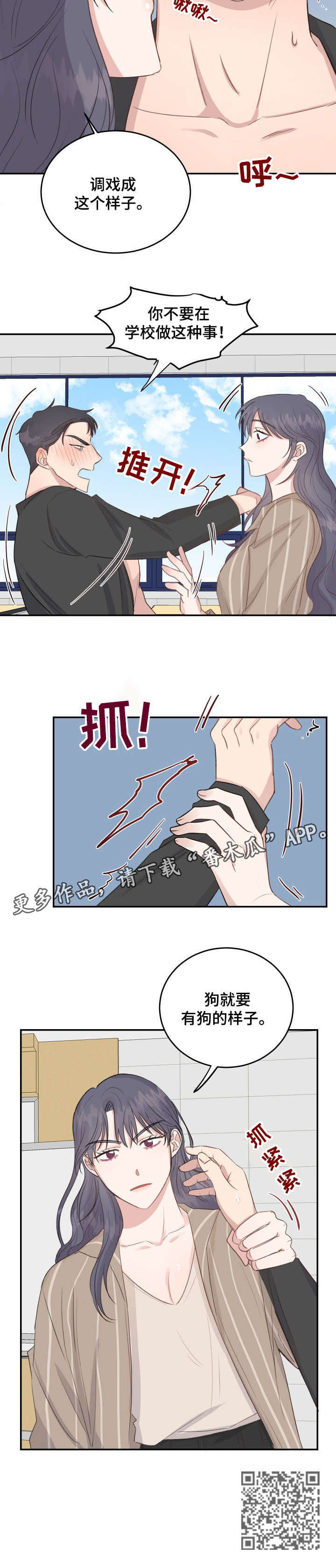 女王在上漫画,第16章：过来2图