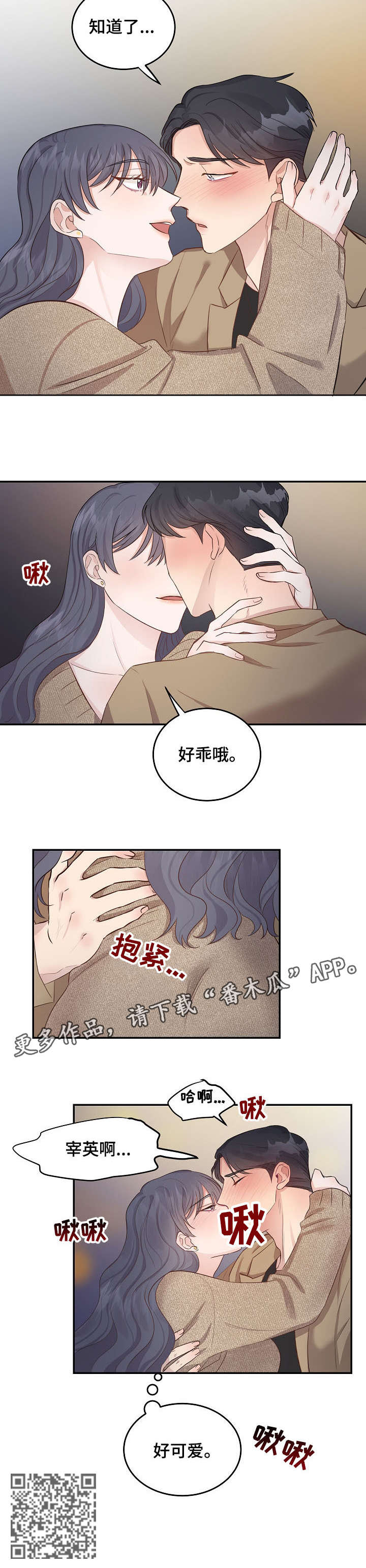 女王在上漫画,第11章：声音1图