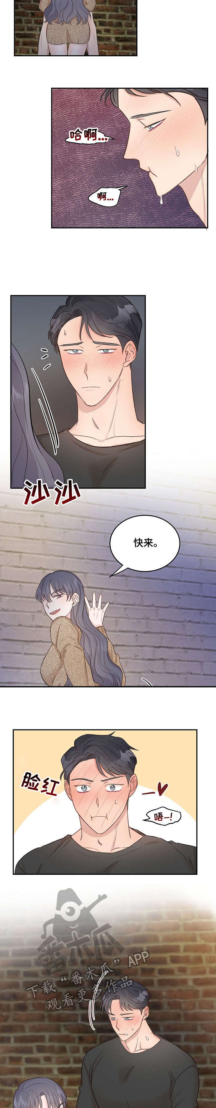 女王在上漫画,第12章：解释2图