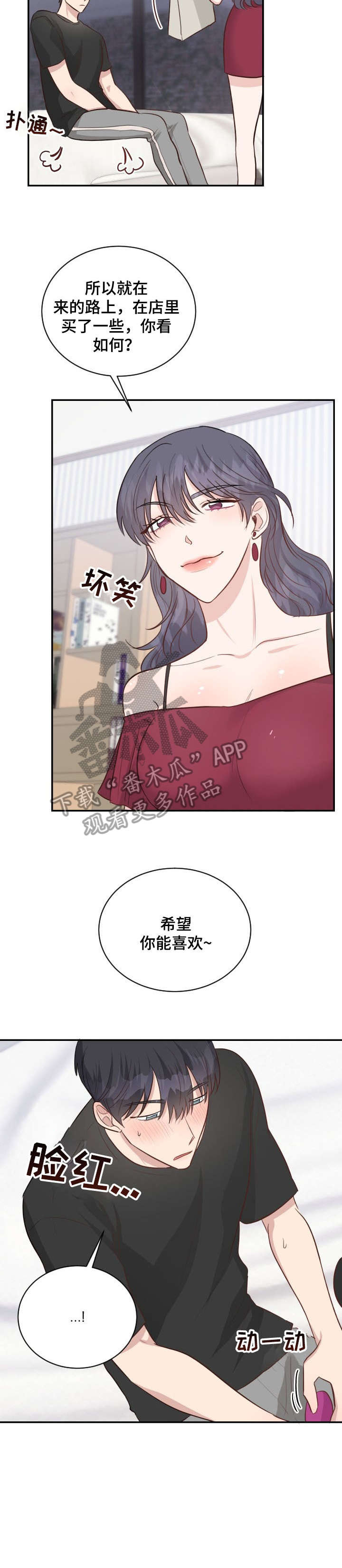 女王在上漫画,第33章：可爱1图