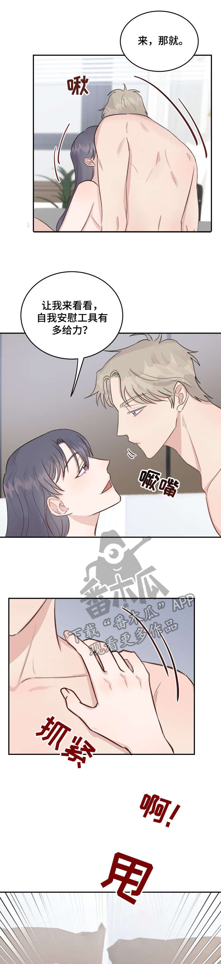 女王在上漫画,第19章：手铐2图