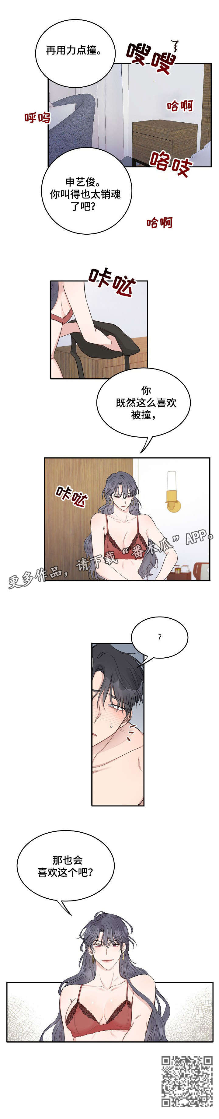 女王在上漫画,第15章：烦人2图