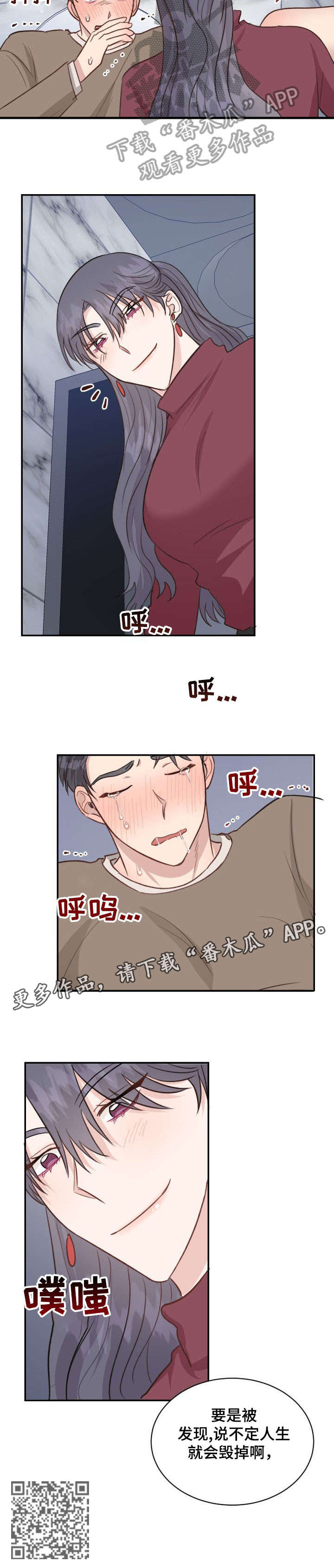 女王在上漫画,第24章：厕所1图